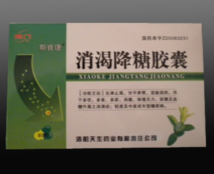 消渴降糖胶囊 