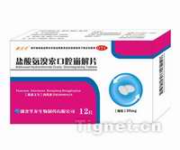 点击放大 盐酸氨溴索口腔崩解片 盐酸氨溴索口腔崩解片