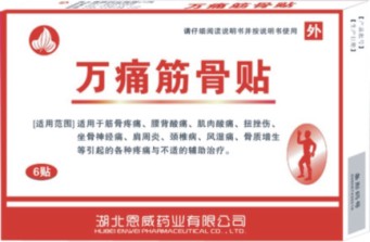 万痛筋骨贴 万痛筋骨贴 （独家器械膏药    一贴见