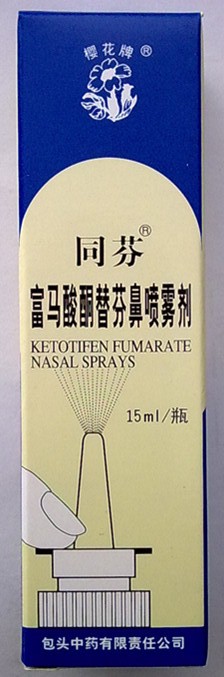 点击放大 富马酸酮替芬鼻喷雾剂 同芬