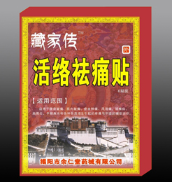 点击放大 活络祛痛膏