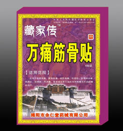 点击放大 万通筋骨贴