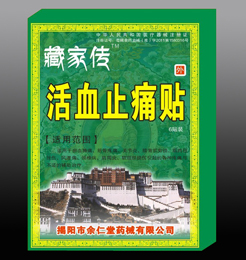 点击放大 活血止痛贴