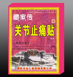点击放大 关节止痛贴