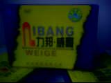 点击放大 今年第一艘航母级补肾壮阳精品:立邦威哥胶 立邦威哥
