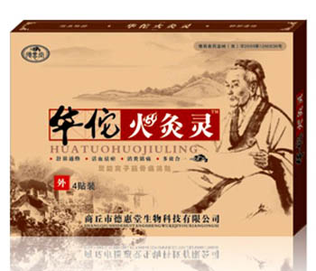 华佗火灸灵 聚能离子筋骨痛消贴
