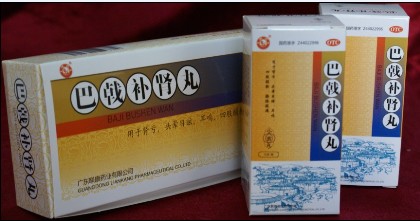 巴戟补肾丸 