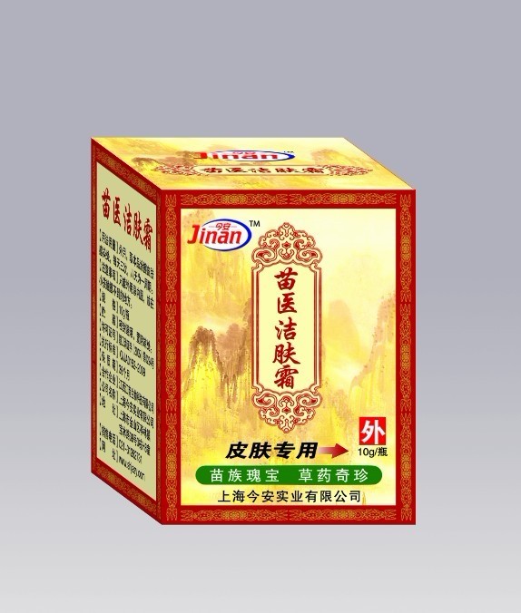 苗医洁肤霜 