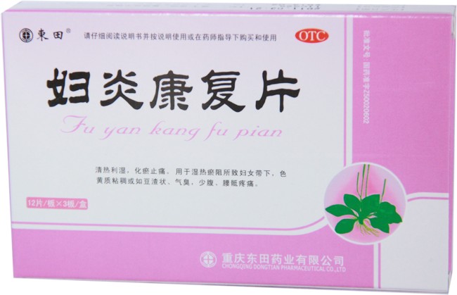 妇炎康复片（糖衣） 
