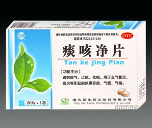 痰咳净片 