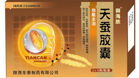 点击放大 御海夫天蚕胶囊 天蚕胶囊