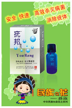 晨露牌疣邦擦剂 晨露牌疣邦擦剂