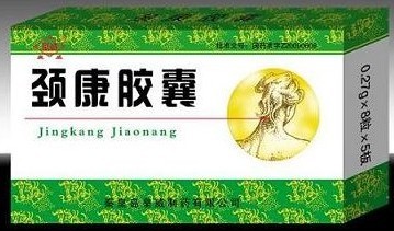 颈康胶囊 颈康胶囊