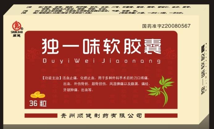 独一味软胶囊 独一味软胶囊