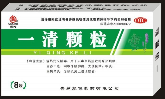 一清颗粒 一清颗粒