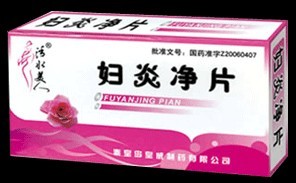 妇炎净片 妇炎净片
