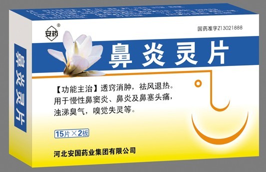 点击放大 鼻炎灵片 鼻炎灵片