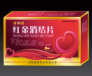 红金消结片 