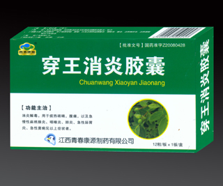 穿王消炎胶囊 
