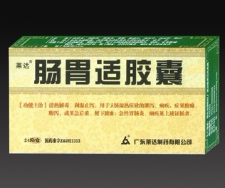 肠胃适胶囊 