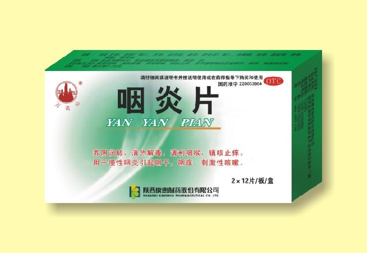 点击放大 万花山 咽炎片