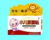 小儿咳喘贴贴剂 
