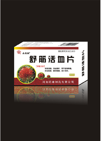 点击放大 舒筋活血片 舒筋活血片