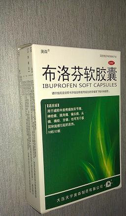 布洛芬软胶囊 