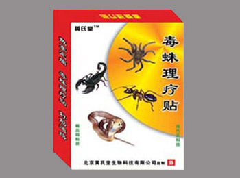 点击放大 毒蛛理疗贴 (黑膏药)