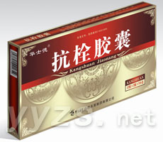 抗栓胶囊 