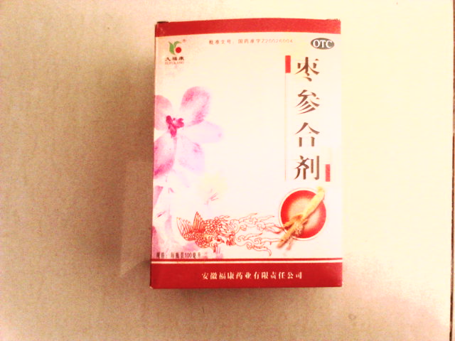 枣参合剂 