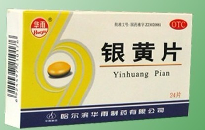 银黄片 
