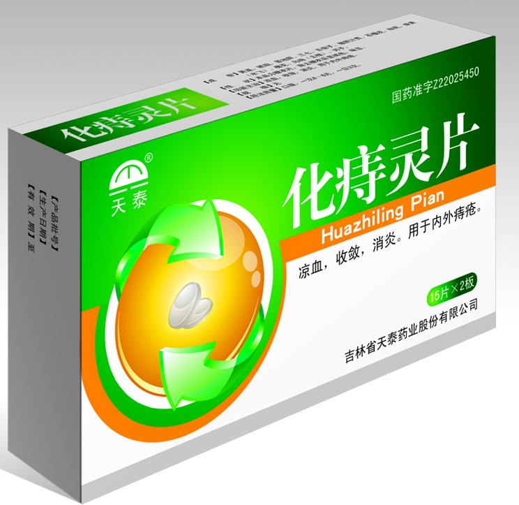 化痔灵片 