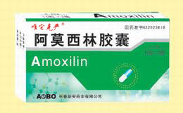 阿莫西林胶囊 