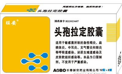 头孢拉定胶囊 