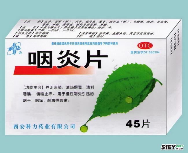 点击放大 咽炎片 咽炎片