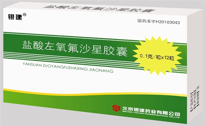 银建 盐酸左氧氟沙星胶囊