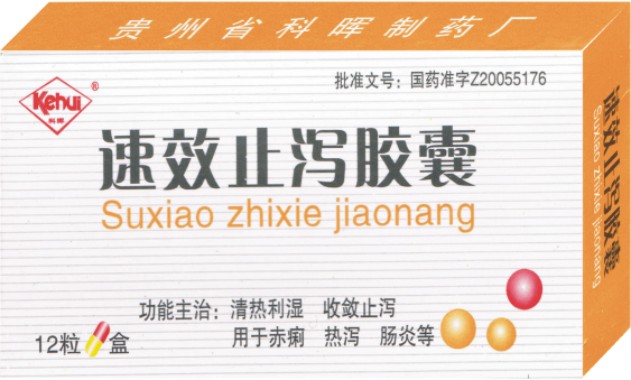 点击放大 速效止泻胶囊