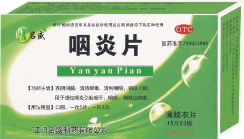 点击放大 咽炎片