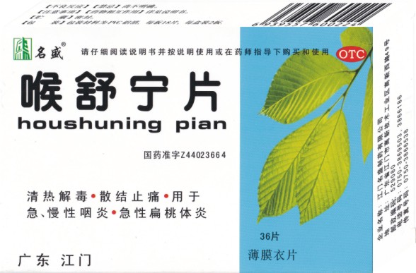 点击放大 喉舒宁片