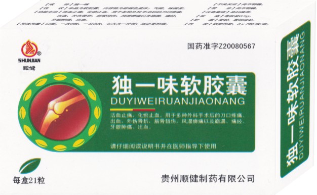 点击放大 独一味软胶囊