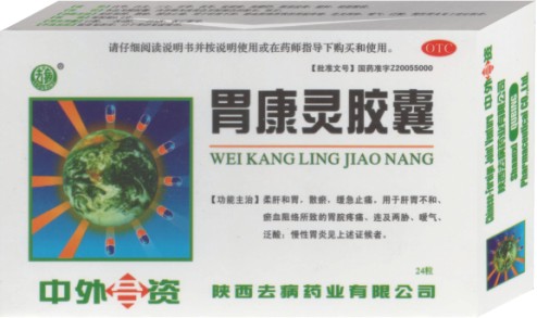 点击放大 胃康灵胶囊