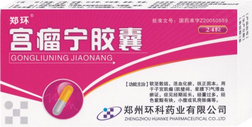点击放大 宫瘤宁胶囊
