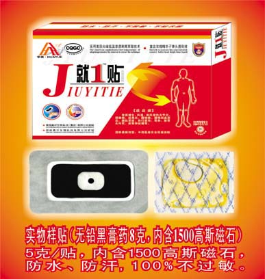 点击放大 中西医合剂全效凝油贴—膏药 就一贴