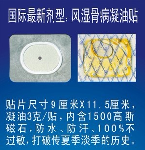 点击放大 加工贴剂 做贴我只选风湿骨病凝油贴 凝油贴