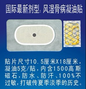 点击放大 加工贴剂 国际最新剂型风湿骨病凝油贴 凝油贴