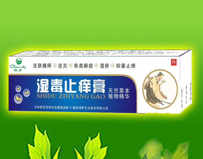 点击放大 绿力湿毒止痒膏 绿力湿毒止痒膏