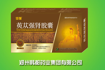 点击放大 补肾精品--萸苁强肾胶囊