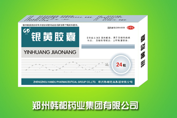 点击放大 银黄胶囊