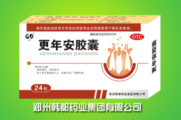 点击放大 OTC甲类产品--更年安胶囊